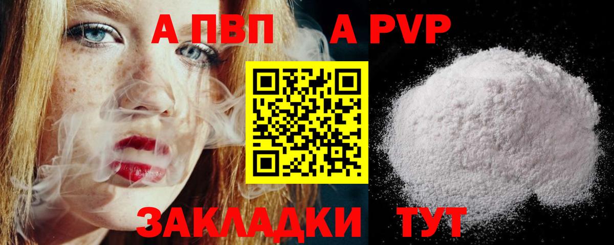 Alpha PVP Соль Советская Гавань