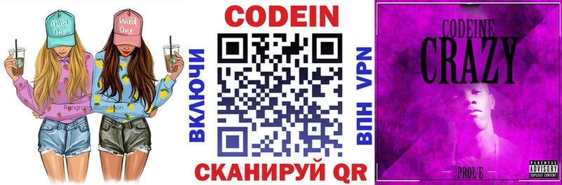 Кодеин Purple Drank  Советская Гавань 