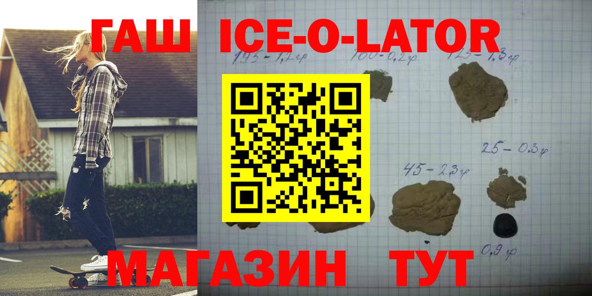 ГАШ Ice-O-Lator Советская Гавань