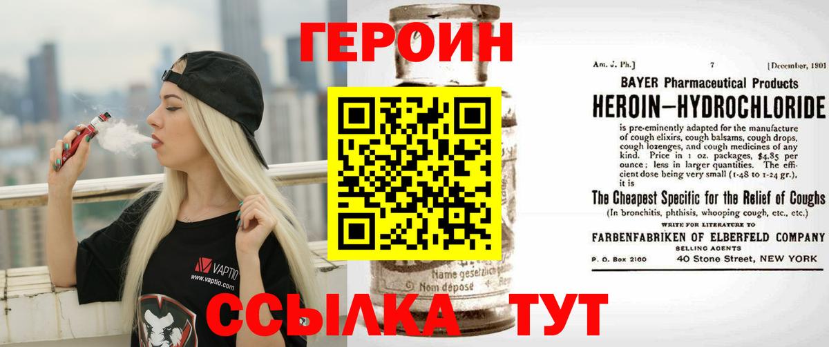 ГЕРОИН герыч  Советская Гавань 