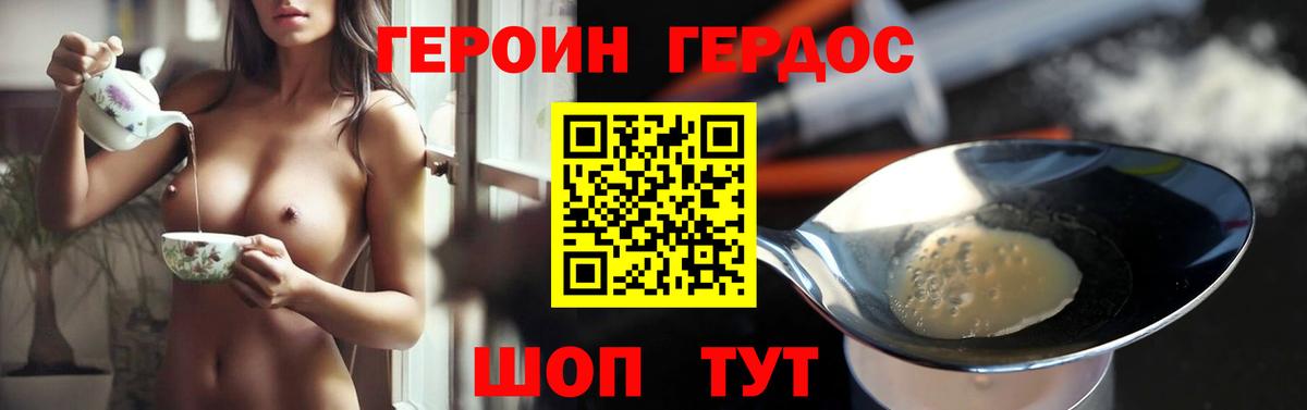 ГЕРОИН белый  Вход с VPN  Советская Гавань 