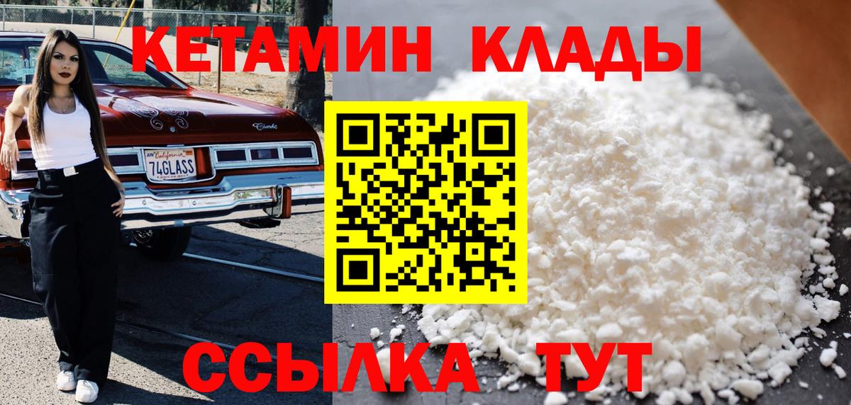 Кетамин VHQ  Советская Гавань 