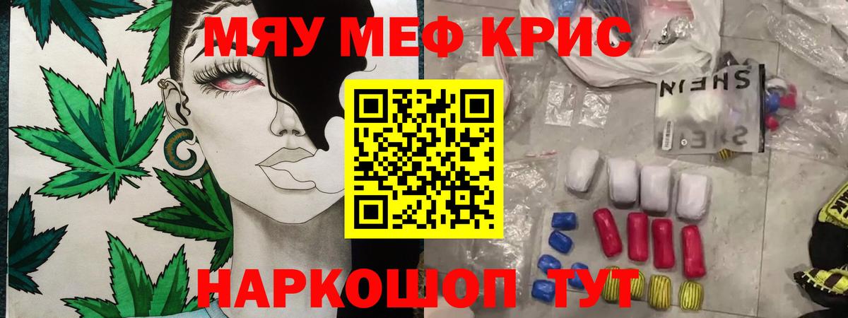 Меф мяу мяу  Советская Гавань