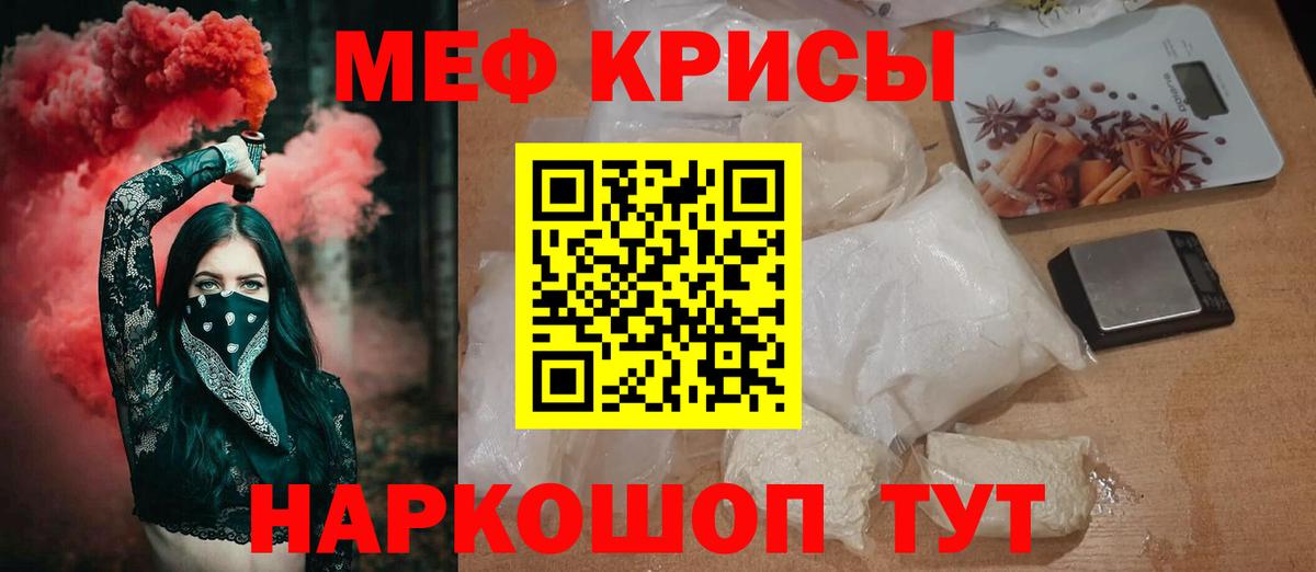 Меф мяу мяу мука Советская Гавань