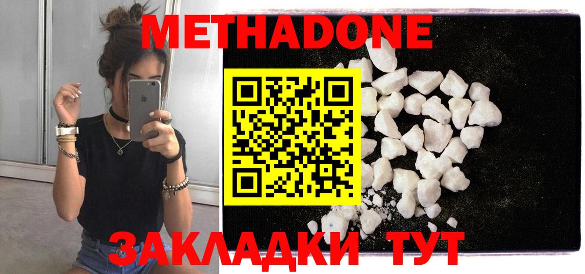 Советская Гавань  МЕТАДОН белоснежный  Метадон methadone  Вход с VPN 
