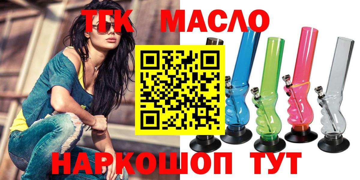 ТГК THC oil Советская Гавань